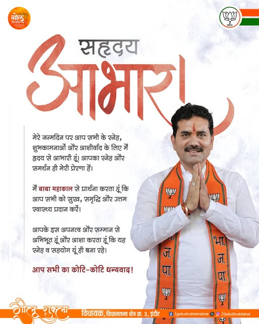 GoluShuklaInd's tweet photo. आप सभी के प्रेम और शुभकामनाओं के लिए हृदय से आभार एवं धन्यवाद। आपका स्नेह और आशीर्वाद यूं ही बना रहे। 🙏 https://t.co/o5OUiOyYI2