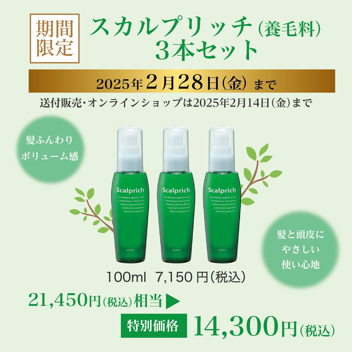 カツウラ化粧品フローテA　300g2本【最終値下げ】 カツウラ化粧品 / フローテAの公式商品情報｜美容・化粧品情報は