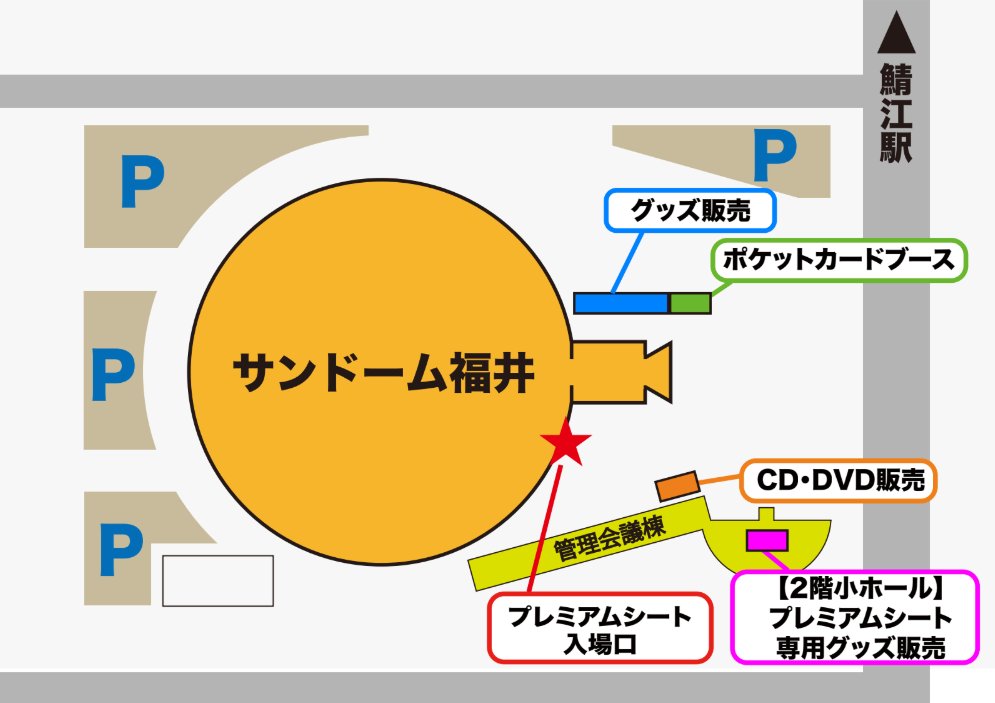 東方神起 20th Anniversary LIVE TOUR ～ZONE～」 サンドーム福井公演