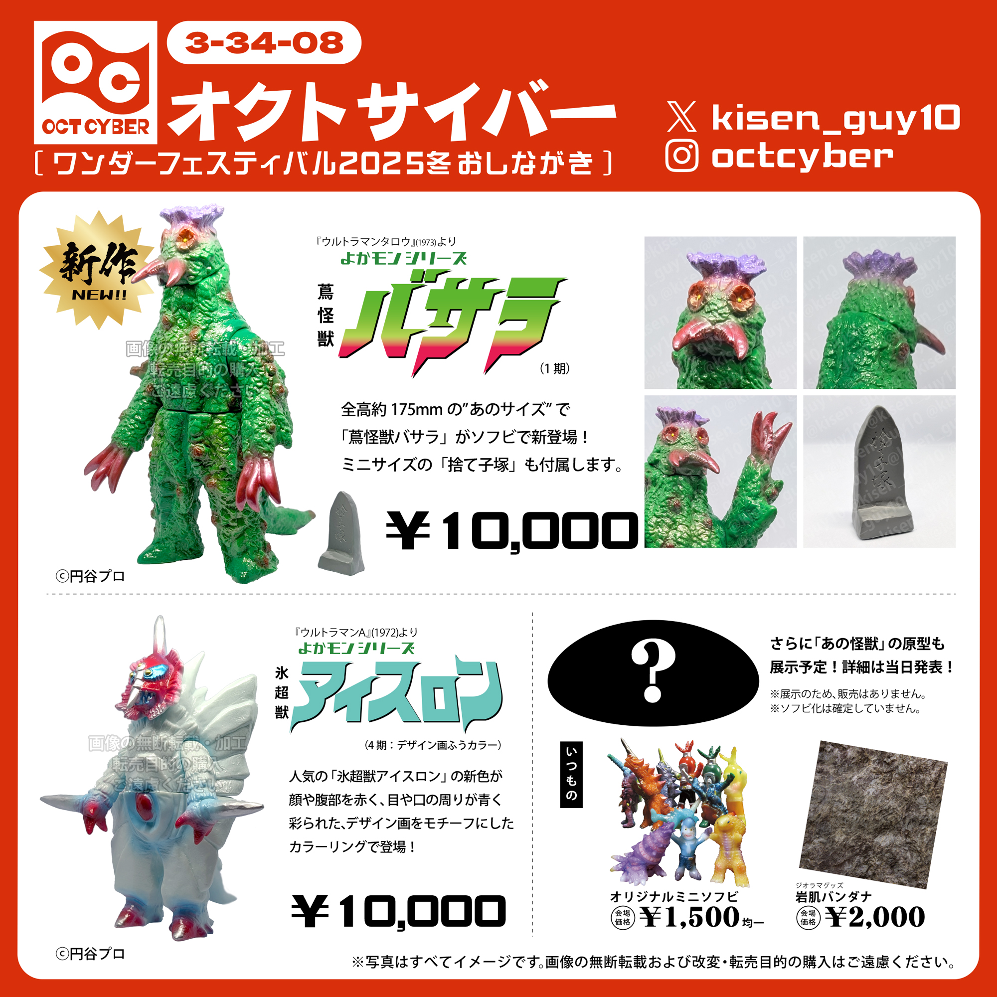 オクトサイバー ウルトラマンA アイスロン ソフビ ワンフェス2025冬 キセン on X: