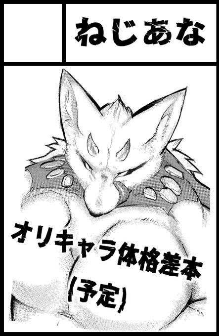 関西けもケット10応募しました!受かったら鬼灯くんの本を出したい・・・ 