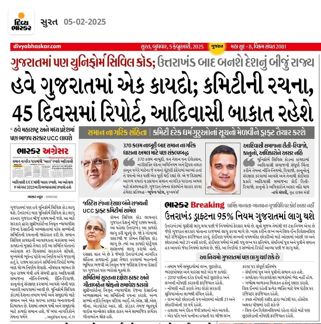 MReportermukesh's tweet photo. गुजरात में समान नागरिक सहिंता ला��ू करने की तैयारी #UCCGujarat https://t.co/i5hU4MvbtF
