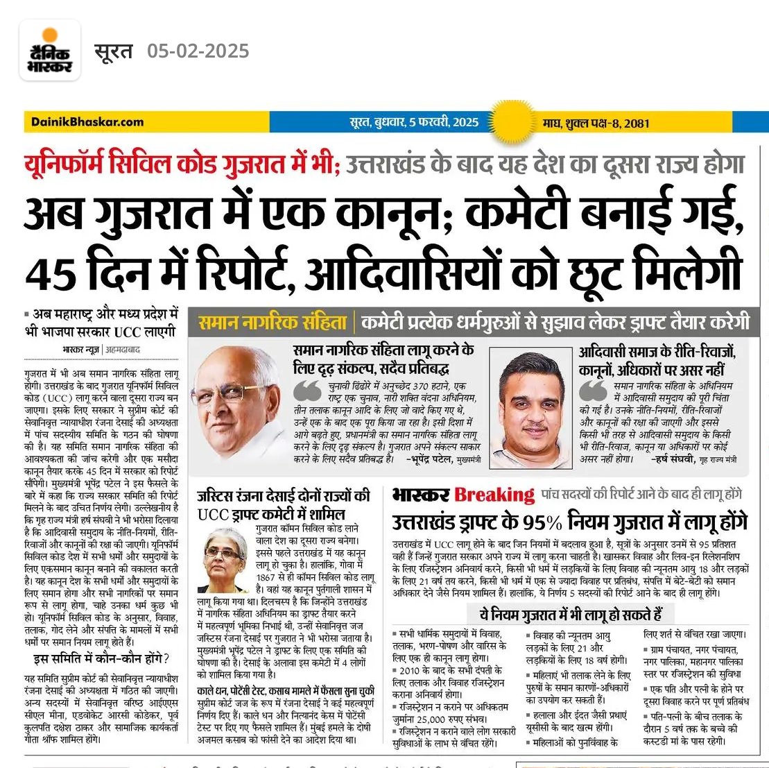MReportermukesh's tweet photo. गुजरात में समान नागरिक सहिंता ला��ू करने की तैयारी #UCCGujarat https://t.co/i5hU4MvbtF