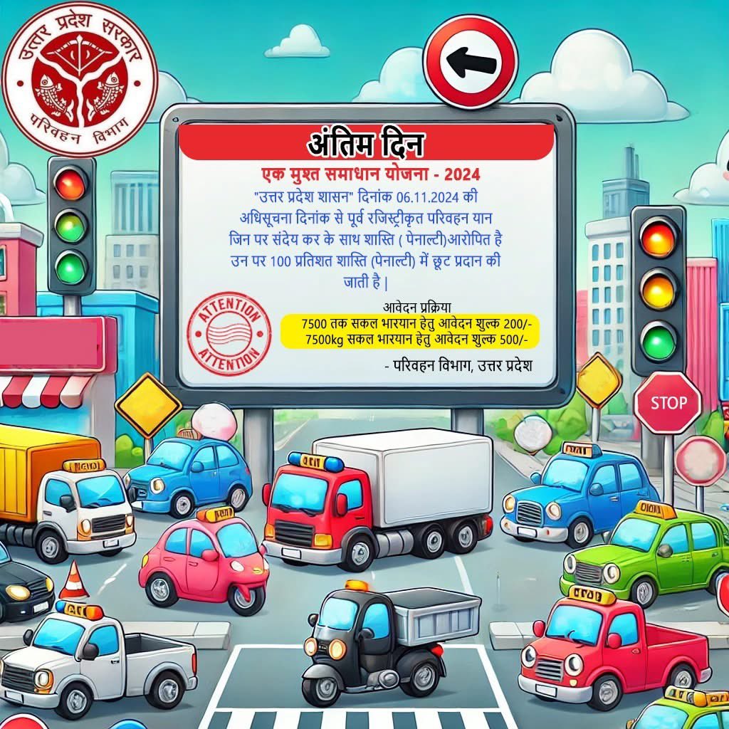 Rto_Varanasi's tweet photo. "OTS" Last day to avail benefits https://t.co/ncnB4dNO7j