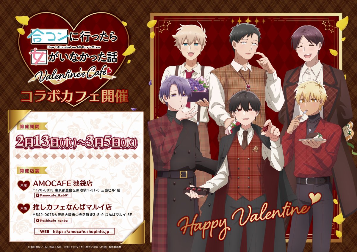 合コンに行ったら女がいなかった話 カラオケの鉄人コラボ カラ鉄 Rose