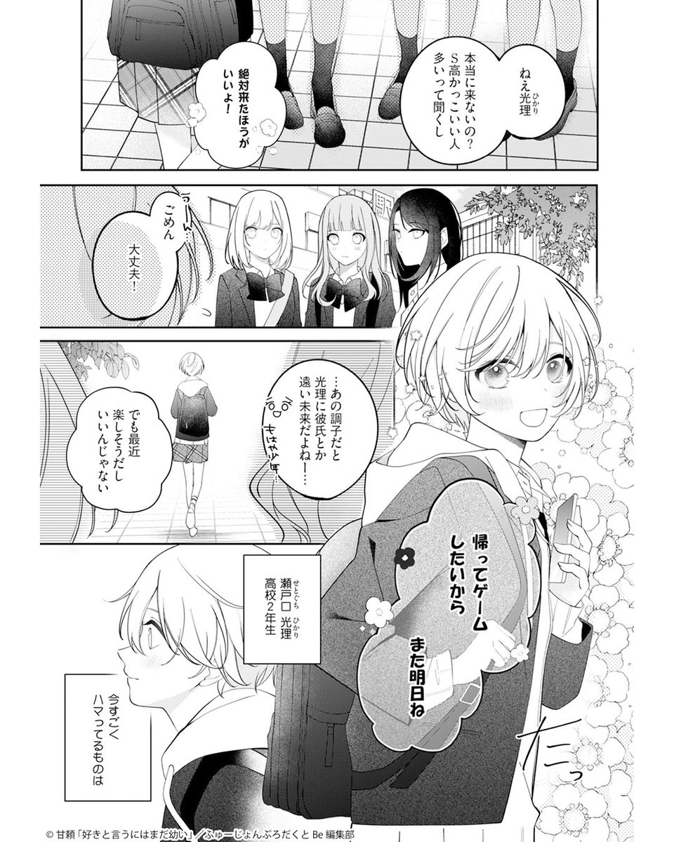 12/13発売】 試し読み公開✨ 「」 第1話 続きは本誌をチェ