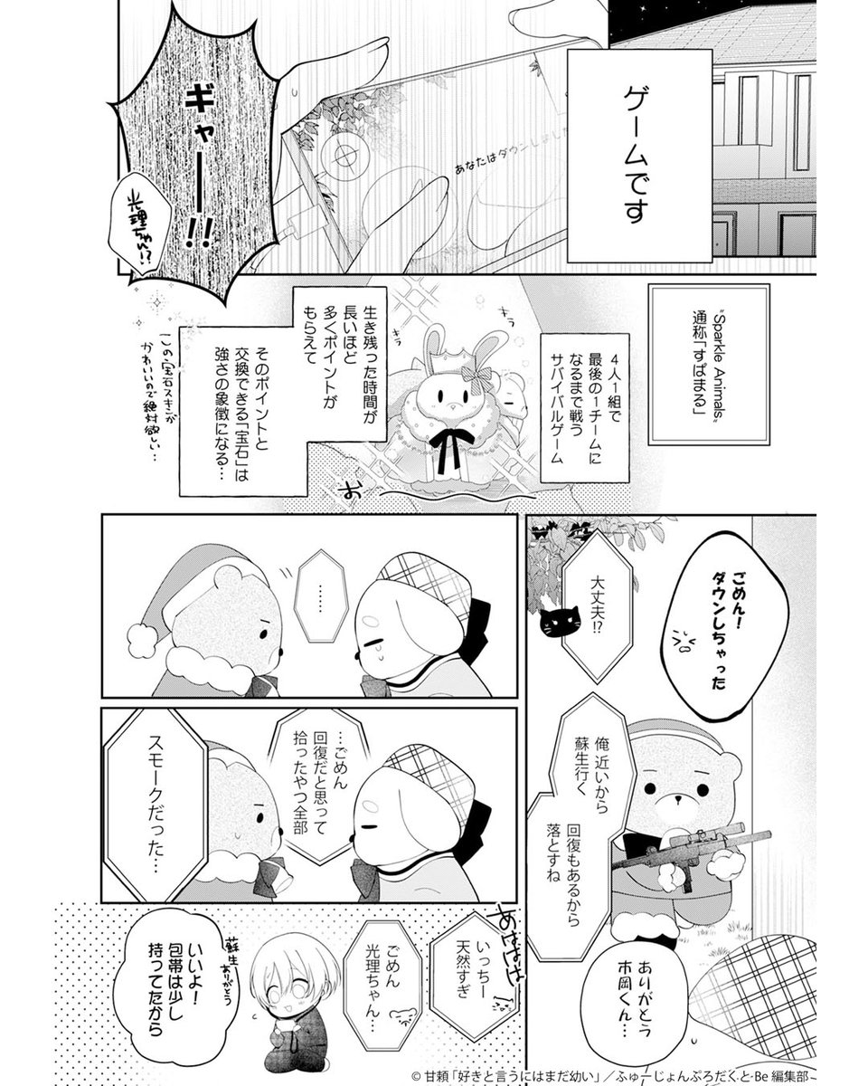 甘頼 好きと言うにはまだ幼い サイン本 【12/13発売】 試し読み