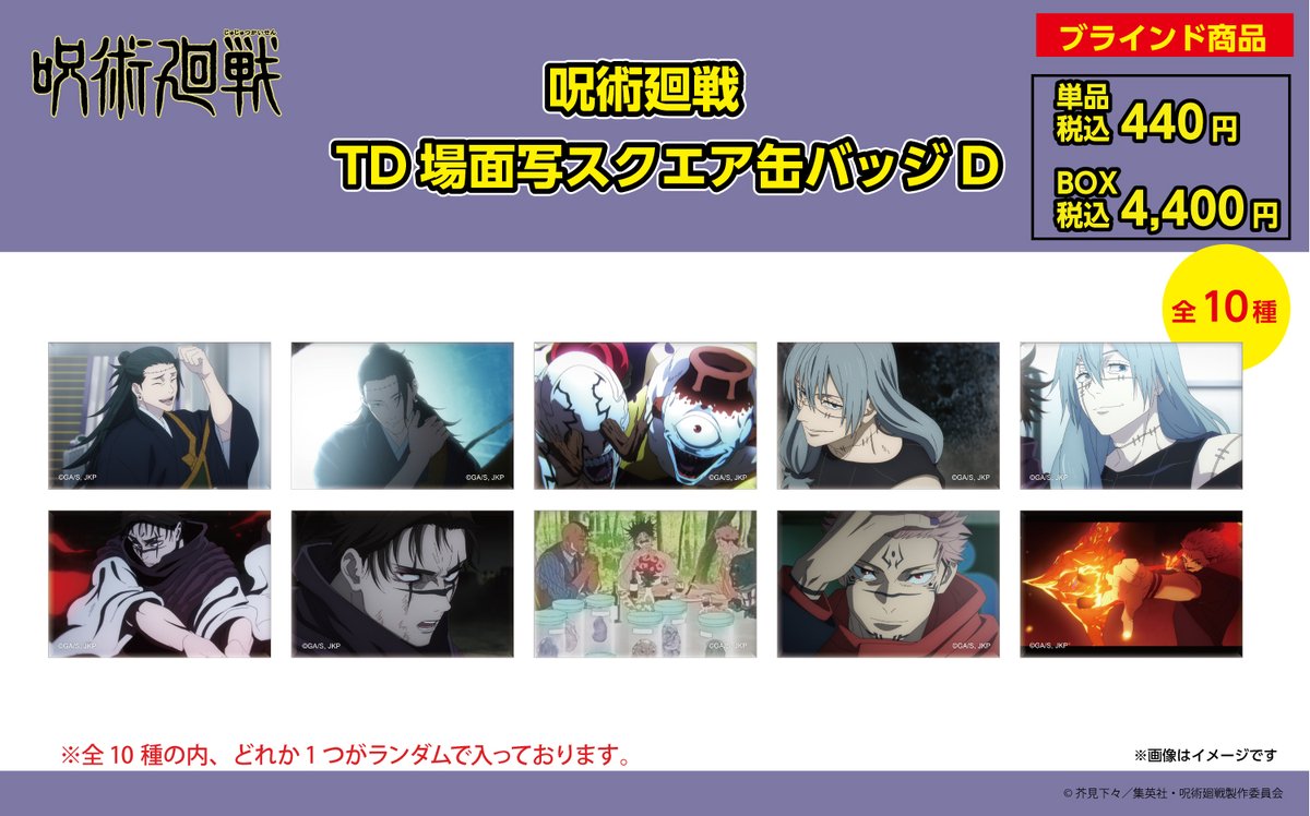 呪術廻戦 プラザ 限定 トレーディングスクエア缶バッジ B C 渋谷事変