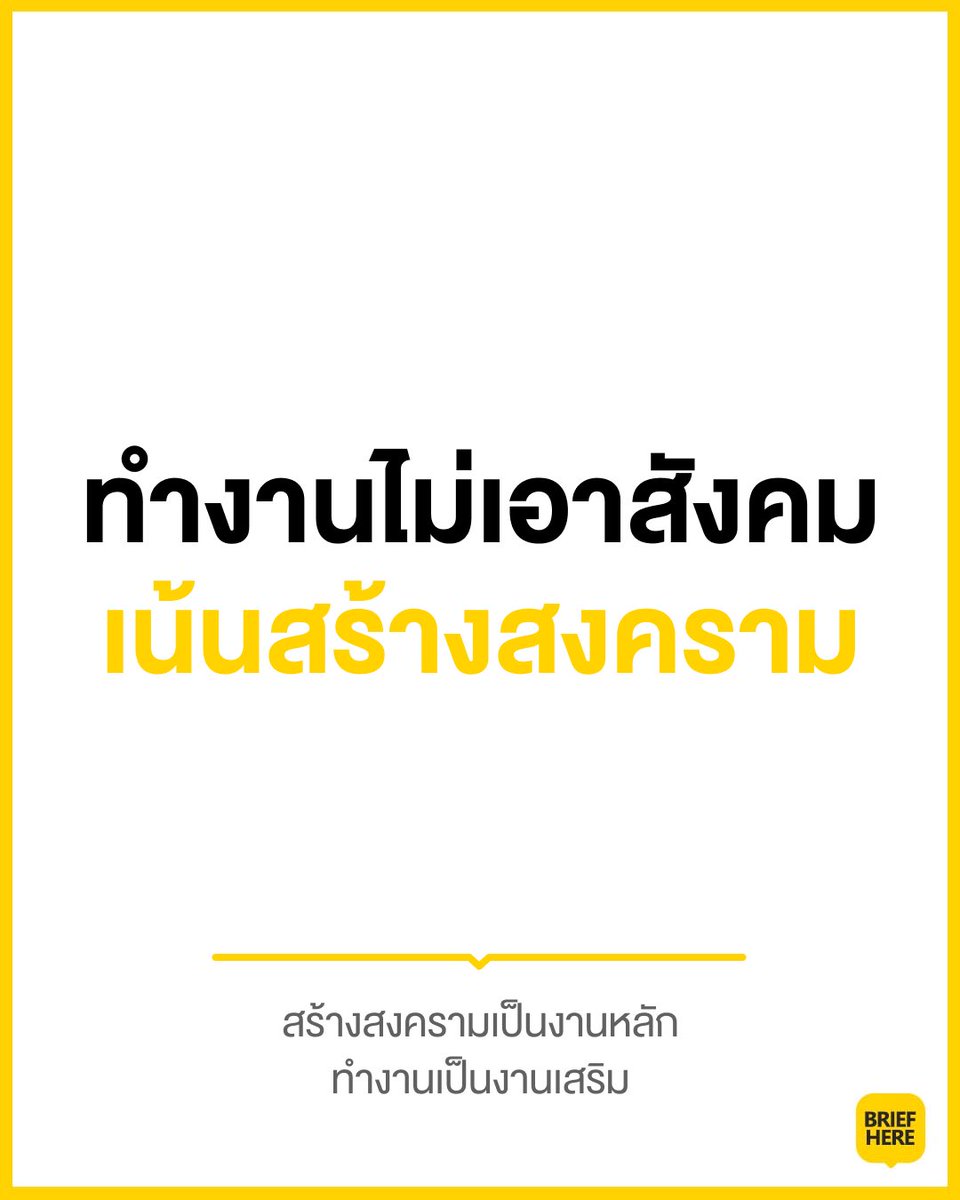 บรีฟเหี้ย tweet media