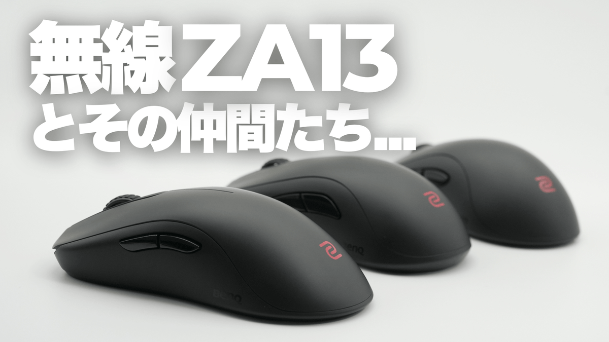 Benq Zowie ZA13-DW (Benq Zowie za13-dw(ZOWIE、製品が出回り Benq Zowie ZA13-DW (Benq Zowie za13-dw(ZOWIE、製品が出回り