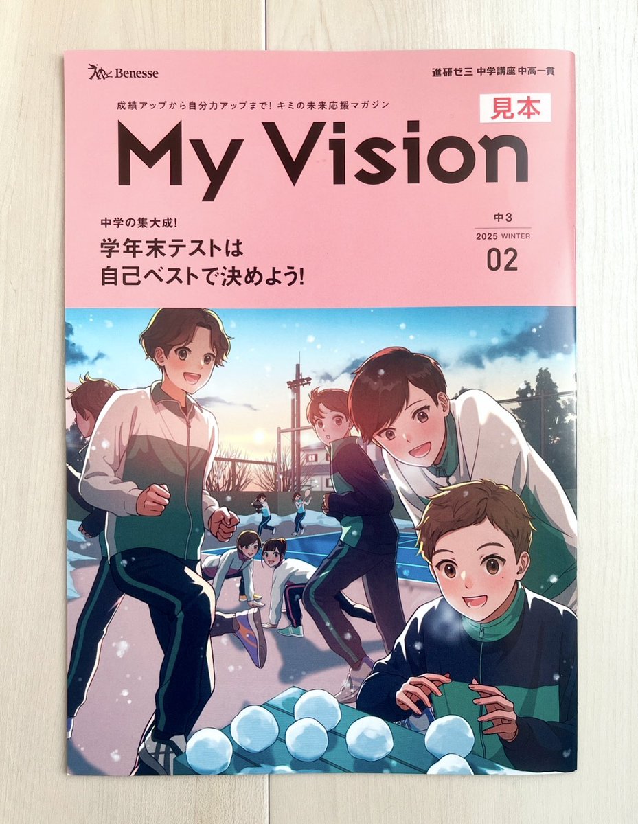 お知らせ】 今年度の進研ゼミ中学講座『My Vision』表紙絵を担当させて