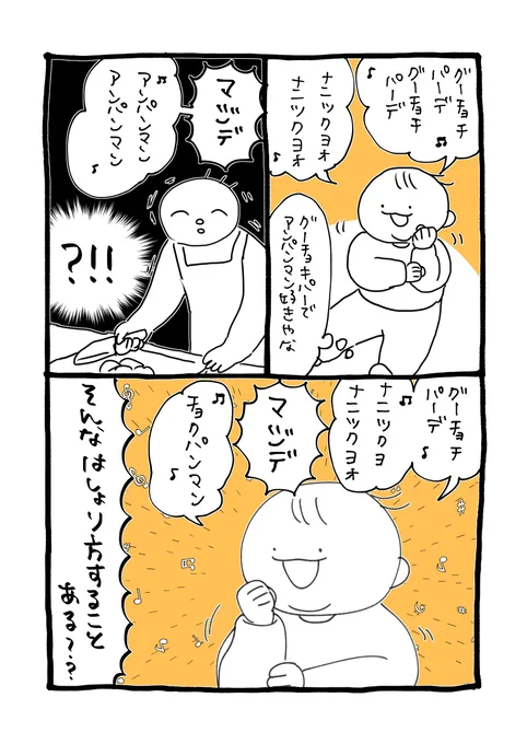 歌う赤子シリーズです

料理してたけど思わずつっこんじゃった
赤子、何をどうしたら「右手はグーで🎵左手もグーで🎵」のくだりをそんな略し方できるんや…教えて…

#育児絵日記 #育児漫画 