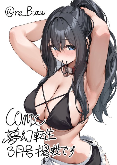 夢幻転生3月号に新作が掲載されてます!
メイドコスえっち漫画です 