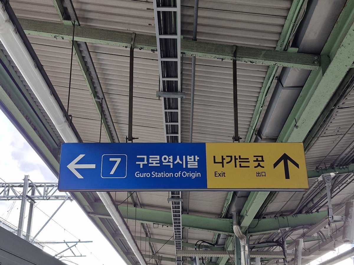 silbeobeullu's tweet photo. 구로역시발이 이젠 고전이 되었습니다 https://t.co/vaT5zab28j