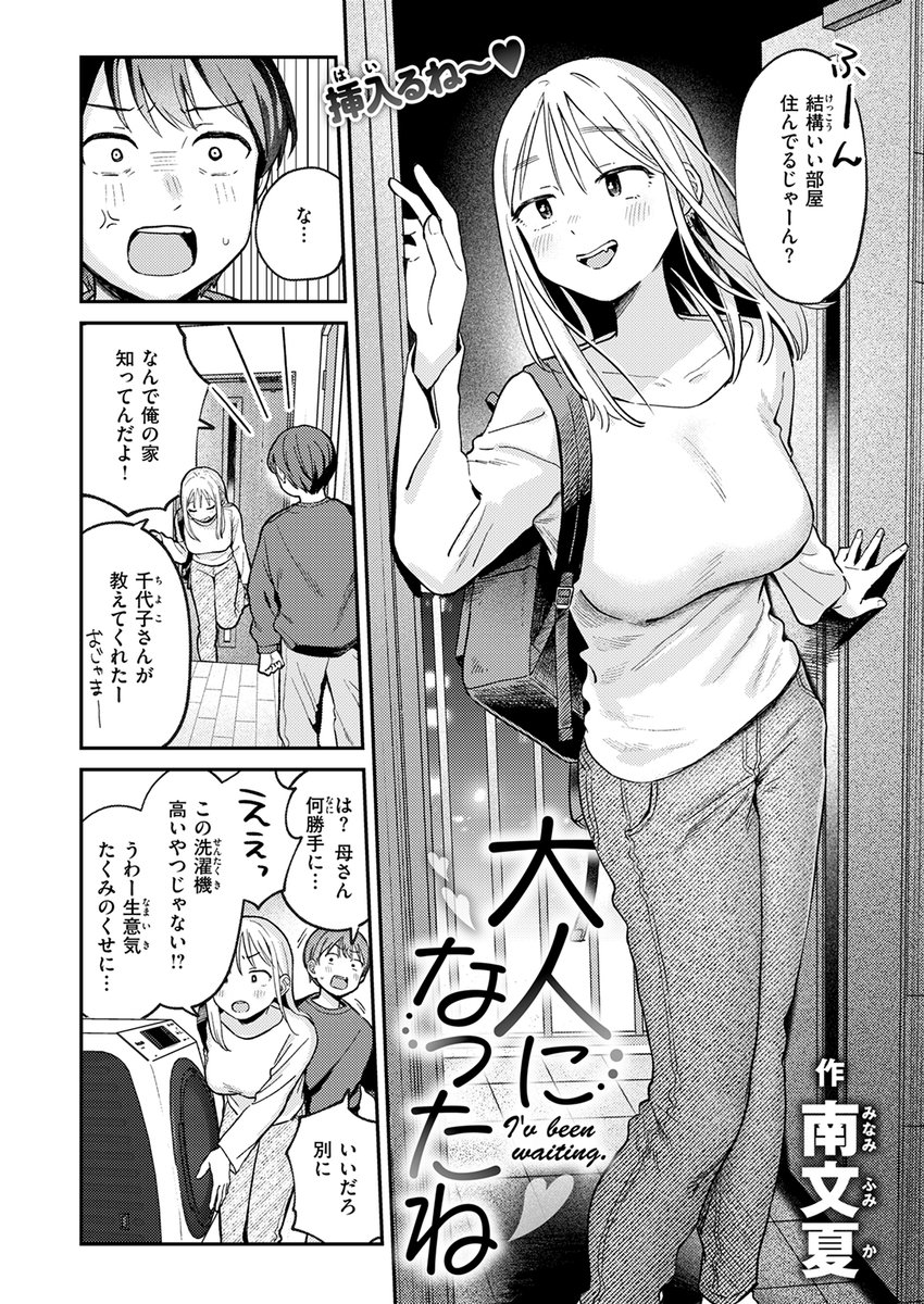 【本日各社一斉配信】#AD

『COMIC快楽天 2025年03月号』

収録作:大人になったね
著:南文夏(@minamifumika)

「じゃー 責任取るね」

▼単話▼
https://t.co/aza7esAxzh
▼雑誌▼
https://t.co/rKrnKJiCad 