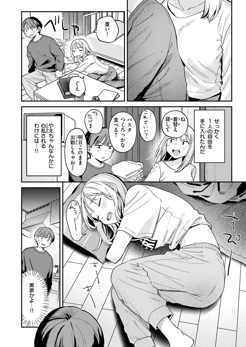 【本日各社一斉配信】#AD

『COMIC快楽天 2025年03月号』

収録作:大人になったね
著:南文夏(@minamifumika)

「じゃー 責任取るね」

▼単話▼
https://t.co/aza7esAxzh
▼雑誌▼
https://t.co/rKrnKJiCad 