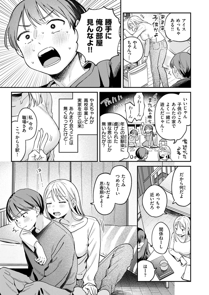 【本日各社一斉配信】#AD

『COMIC快楽天 2025年03月号』

収録作:大人になったね
著:南文夏(@minamifumika)

「じゃー 責任取るね」

▼単話▼
https://t.co/aza7esAxzh
▼雑誌▼
https://t.co/rKrnKJiCad 