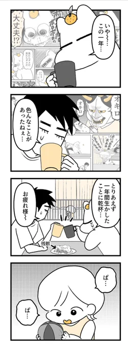 ほらね!!!!!!!!
やはりこれはパとパを連続して言っただけ 