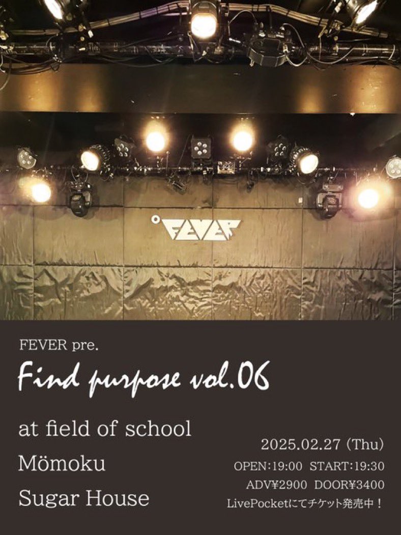 【Live info】

2.27 (Thu)
FEVER pre.Find purpose vol.06

at field of school
Mömoku
Sugar House

OPEN：19:00　START：19:30

久しぶりにFEVERでのライブです⚡️
是非来てくださいー！！

LivePocketにてチケット発売中！
t.livepocket.jp/e/fever-fp-06