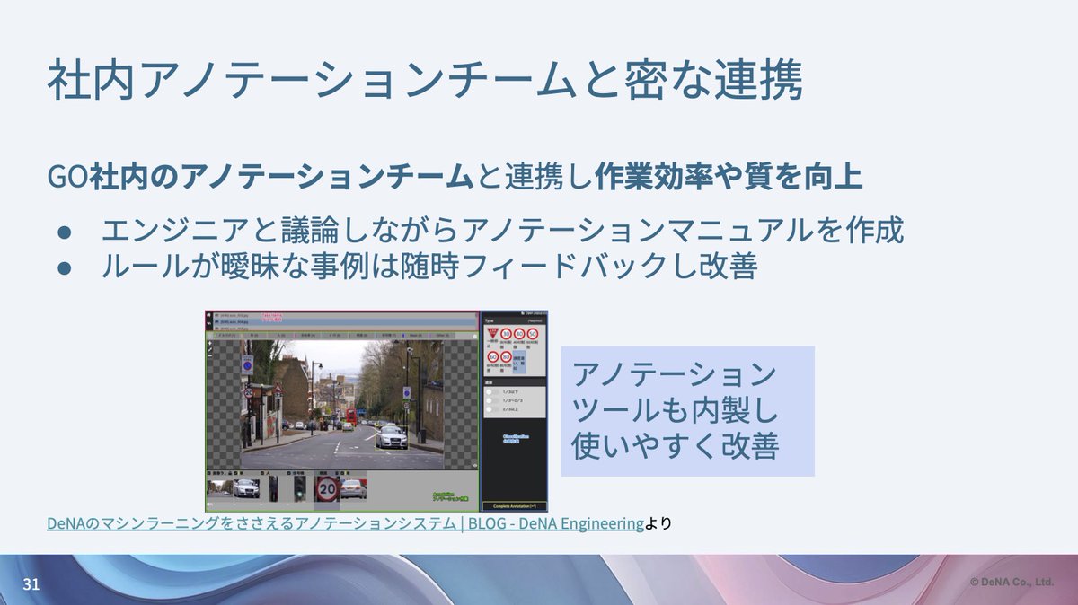GO Inc. AI Tech (@goinc_ai_tech) on Twitter photo AI技術開発部の鈴木(<a href="/x_ttyszk/">Tatsuya Suzuki</a>)が本日DeNA × AI Dayで発表した「ドライブレコーダー × AIで 地図を最新に保つGOの取り組み」の資料を公開しました。プロジェクトの全体像に加え、アノテーションの工夫などData-Centric AIによるアプローチも紹介しています。
docswell.com/s/DeNA_Tech/53… AI技術開発部の鈴木(<a href="/x_ttyszk/">Tatsuya Suzuki</a>)が本日DeNA × AI Dayで発表した「ドライブレコーダー × AIで 地図を最新に保つGOの取り組み」の資料を公開しました。プロジェクトの全体像に加え、アノテーションの工夫などData-Centric AIによるアプローチも紹介しています。
docswell.com/s/DeNA_Tech/53…