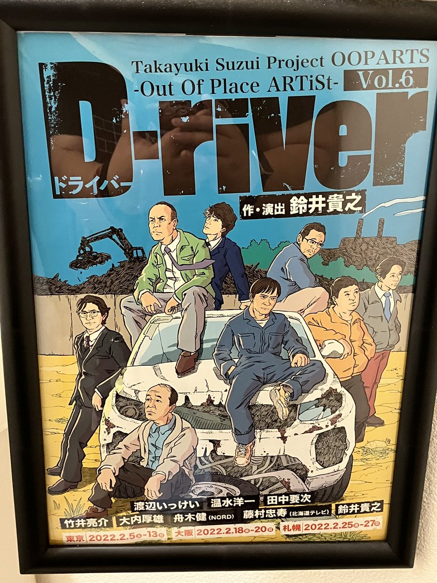 Going_SUZUI5963's tweet photo. そうか、3年前の今日から開演だったか
#鈴井貴之
#OOPARTS
#D_river
@TAKAYUKISUZUI https://t.co/juXiItpLPW