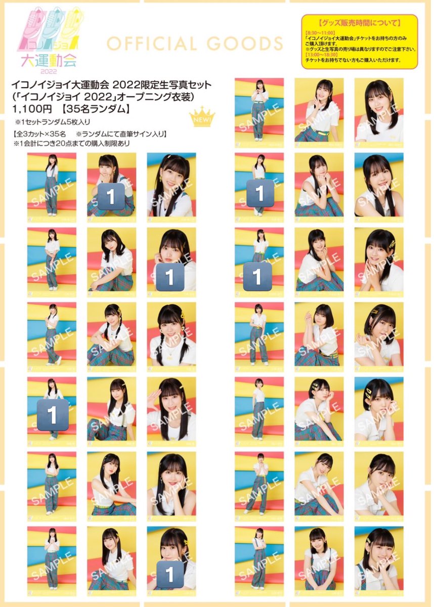 Y2jOm's tweet photo. イコノイジョイ大運動会 2022限定生写真 
トレ

〈譲〉 写真
〈求〉 齋藤

郵��希望

#イコラブ
#ノイミー
#ニアジョイ
#生写真
#トレード https://t.co/c4iGVwaCUA