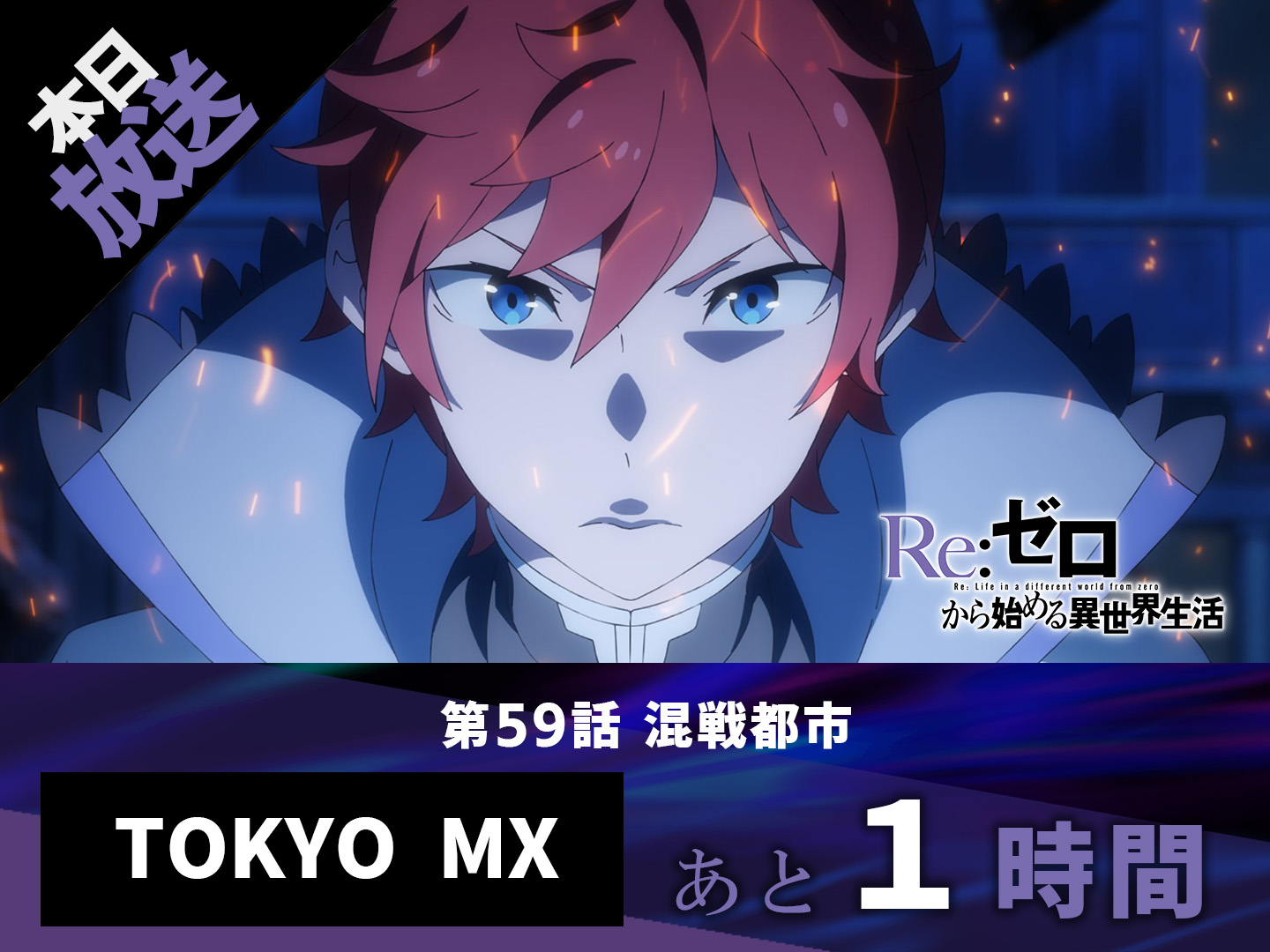 Re:ゼロから始める異世界生活』公式 on X: Re:ゼロから始める異世界生活』公式 on X: