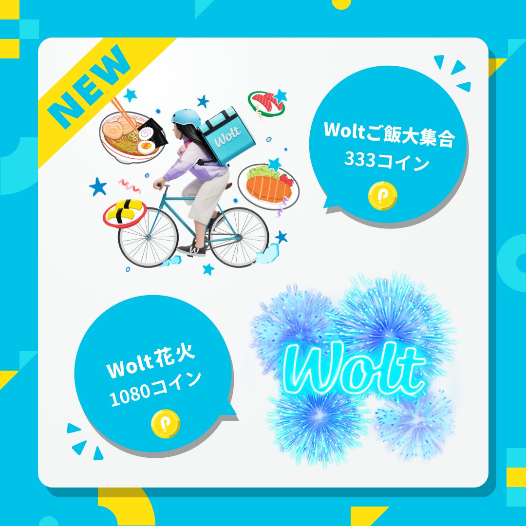 pococha_jp's tweet photo. ＼📢お待たせしました！／
💙人気コラボ第2弾まもなくスタート💙

「Wolt」コラボアイテム第2弾が
2/17（月）より登場します！✨

🆕Wolt花火
🆕Woltご飯大集合

限定プロフがもらえるキャンペーンも実施予定です

第一弾は現在好評開催中！
注文が5️⃣0️⃣%割引クーポン配布中🎁
https://t.co/1y2dHJESzn https://t.co/4fqxX8ZPdl