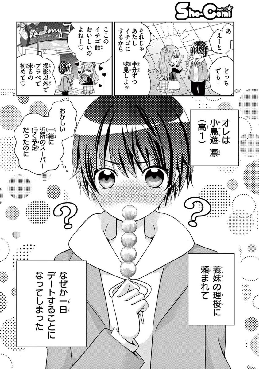 ShoComi1's tweet photo. ＼✨Sho-Comi5号本日発売です✨／

 🩷 表紙＆巻頭カラー🩵
#小鳥遊家の妹は花嫁になりたいっ！！
池山田剛@ikeyamada_go 

かわいいとラブがあふれる
妹ハーレム学園ストーリー❤️

✨NEXTイケメンDREAM PHOTO✨
#伊藤篤志 くん（#Boysbe）
#池川侑希弥 くん（#Boysbe） https://t.co/jhbYKzsMPS