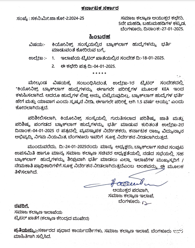 SWDGoK's tweet photo. ನಮಸ್ಕಾರ,             

ಈ ವಿಷಯಕ್ಕೆ ಸಂಬಂಧಿಸಿದಂತೆ, ದಿ: 24-01-2025 ರಂದು ಮಾನ್ಯ ಅಧ್ಯಕ್ಷರು, ಬ್ಯಾಕ್‌ಲಾಗ್ ಸಚಿವ ಸಂಪುಟ ಉಪಸಮಿತಿ ಹಾಗೂ ಮಾನ್ಯ ಸಮಾಜ ಕಲ್ಯಾಣ ಸಚಿವರ ಅಧ್ಯಕ್ಷತೆಯಲ್ಲಿ ನಡೆದ ಸಭೆಯಲ್ಲಿ ಸಹ ಬ್ಯಾಕ್‌ಲಾಗ್ ಹುದ್ದೆಗಳನ್ನು ಶೀಘ್ರವಾಗಿ ಭರ್ತಿ ಮಾಡಲು ಎಲ್ಲಾ ಇಲಾಖೆಗಳ ಮುಖ್ಯಸ್ಥರಿಗೆ, ನೇಮಕಾತಿ ಪ್ರಾಧಿಕಾರಿಗಳಿಗೆ ಸೂಕ್ತ ನಿರ್ದೇಶನ ನೀಡಲಾಗಿರುತ್ತದೆ.   

ಹಾಗೂ ಈ ವಿಷಯದ ಬಗ್ಗೆ,  ಉಚ್ಚ ನ್ಯಾಯಾಲಯದಲ್ಲಿ ಪ್ರಕರಣ ನಡೆಯುತ್ತಿರುವುದರಿಂದ, ನಾವು ಎಲ್ಲಾ ಇಲಾಖೆಯೊಂದಿಗೆ ನಿಯಮಿತ  ಸಭೆಗಳನ್ನು ನಡೆಸುತ್ತಿದ್ದೇವೆ. 

ಆಯುಕ್ತರ ಪರವಾಗಿ, ಸಮಾಜ ಕಲ್ಯಾಣ ಇಲಾಖೆ ರವರು ನೀಡಿರುವ ಹಿಂಬರಹದ ಪ್ರತಿಯನ್ನು ಲಗತ್ತಿಸಲಾಗಿದೆ. 

ವಂದನೆಗಳು,       
#SocialWelfare_Karnataka
