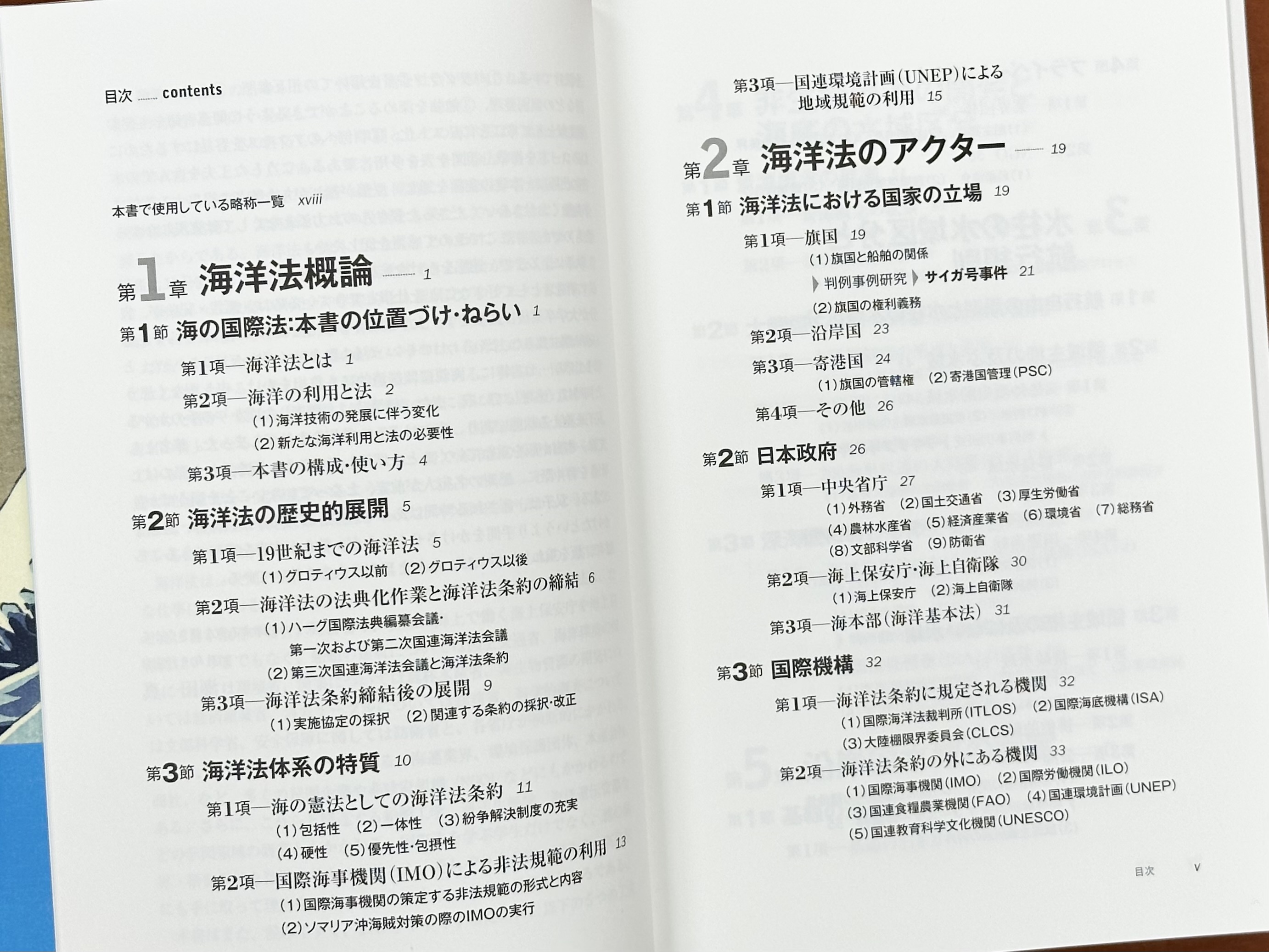 海と国際法 | 柳井 俊二, 鶴田 順, 西本 健太郎, 西村 弓, 児