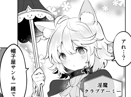 桐江先生作画の『不思議の国のサキュバス あふたー!』を2話同時更新しました!
全体向けVer:第5話『帽子をかぶった救世主』
支援者様先行Ver:第6話『解呪はお風呂の後で?』
どちらも"特大"なシーンが盛りだくさん……!?
是非むに工房Ci-enからご覧ください!(むに工房Ci-enはプロフURLより)