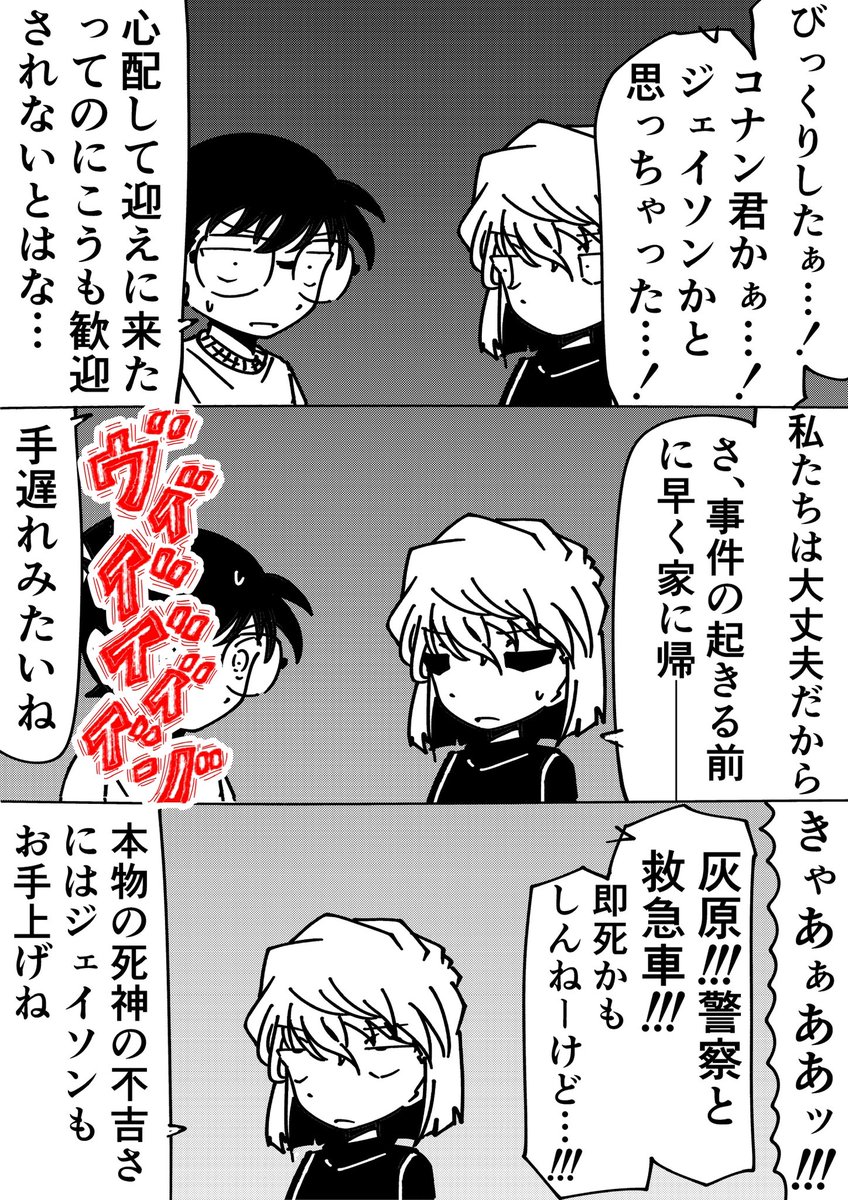 コナン「急げ灰原!」
灰原哀「…はぁ…」
#名探偵コナン 