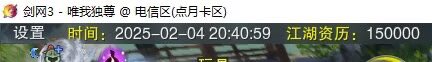 #剑网三  染上资历这辈子就定型了