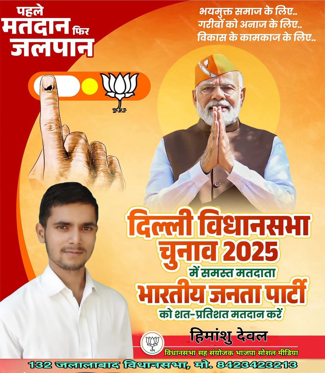 Deval7Deval's tweet image. पहले मतदान, फिर जलपान 
आज, दिल्ली विधानसभा चुनाव 2025 के लिए मतदान हो रहे हैं।
मैं दिल्ली विधानसभाओं के समस्त मतदाताओं से अपील करता हूँ कि आप अपने विधानसभा क्षेत्र के उज्ज्वल भविष्य के लिए, दिल्ली को एक स्वच्छ, सुशासित व समृद्ध राजधानी बनाने के लिए अधिक से अधिक संख्या में