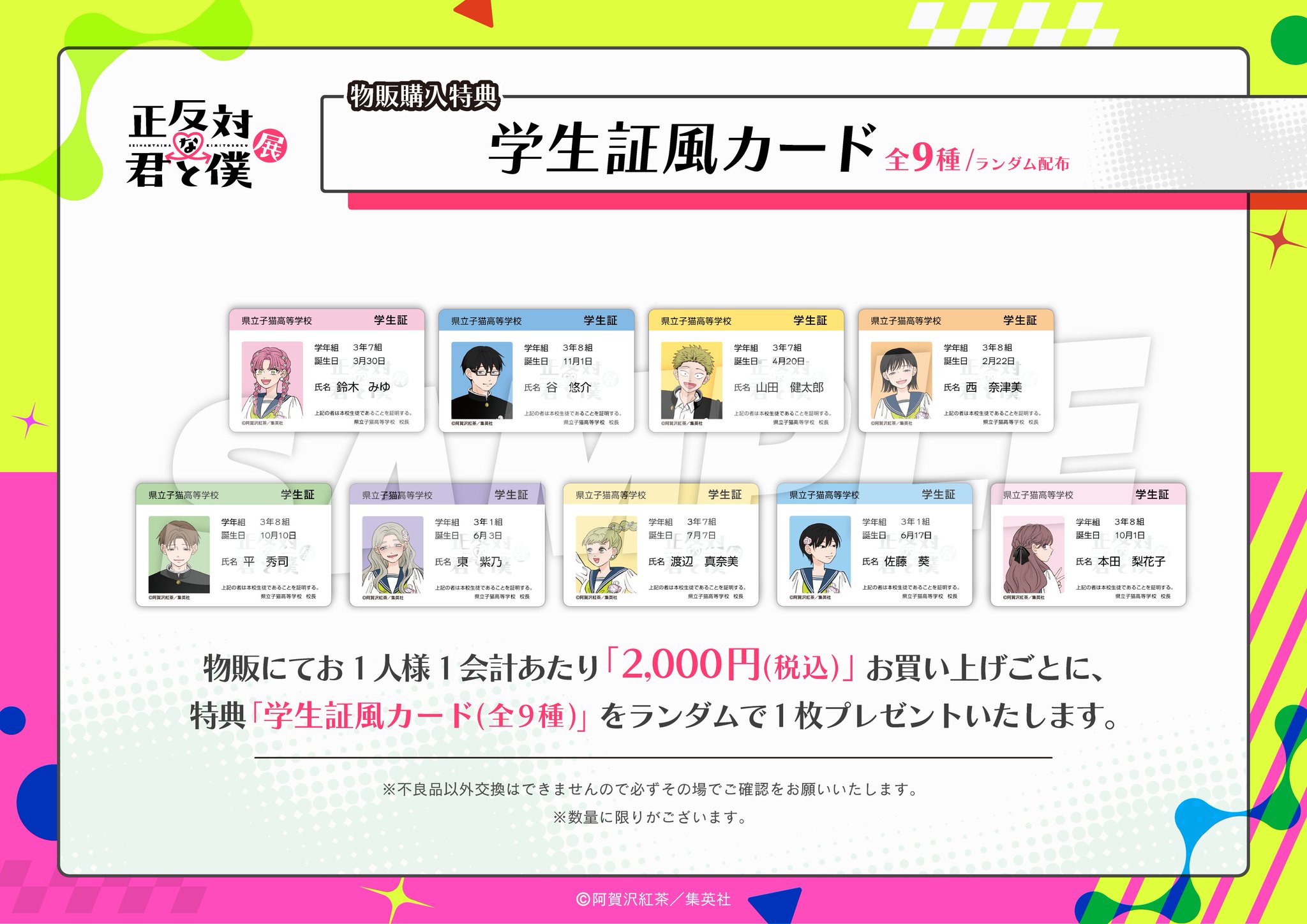 正反対な君と僕展 on X: 