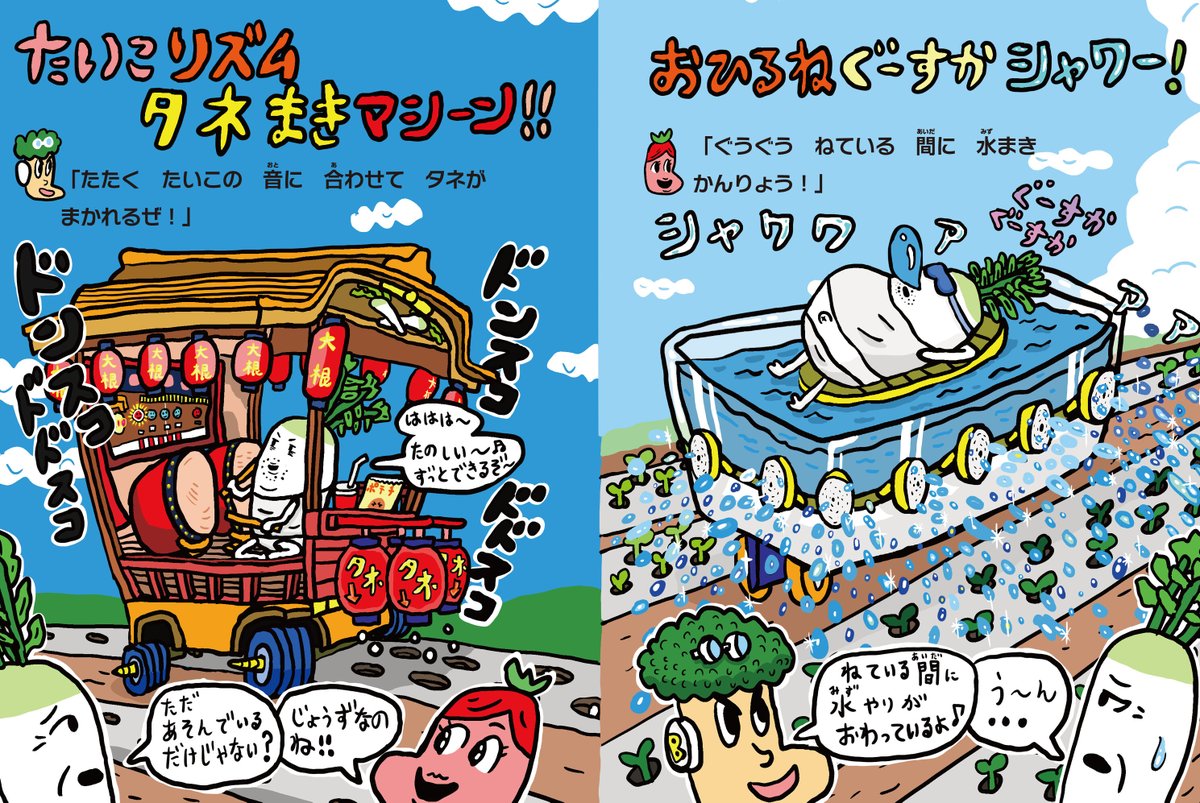 【ダイコン農家を救うために、へんてこなメカが大活躍!?】
主人公「ブロロッコイ」は、困っている人を助けるために毎日メカを開発している青年。
ある日、野菜の国「ヤッサ国」でダイコンが不足する大事件が発生!
やる気をなくしてしまったダイコン農家のために、農業メカを開発したが…