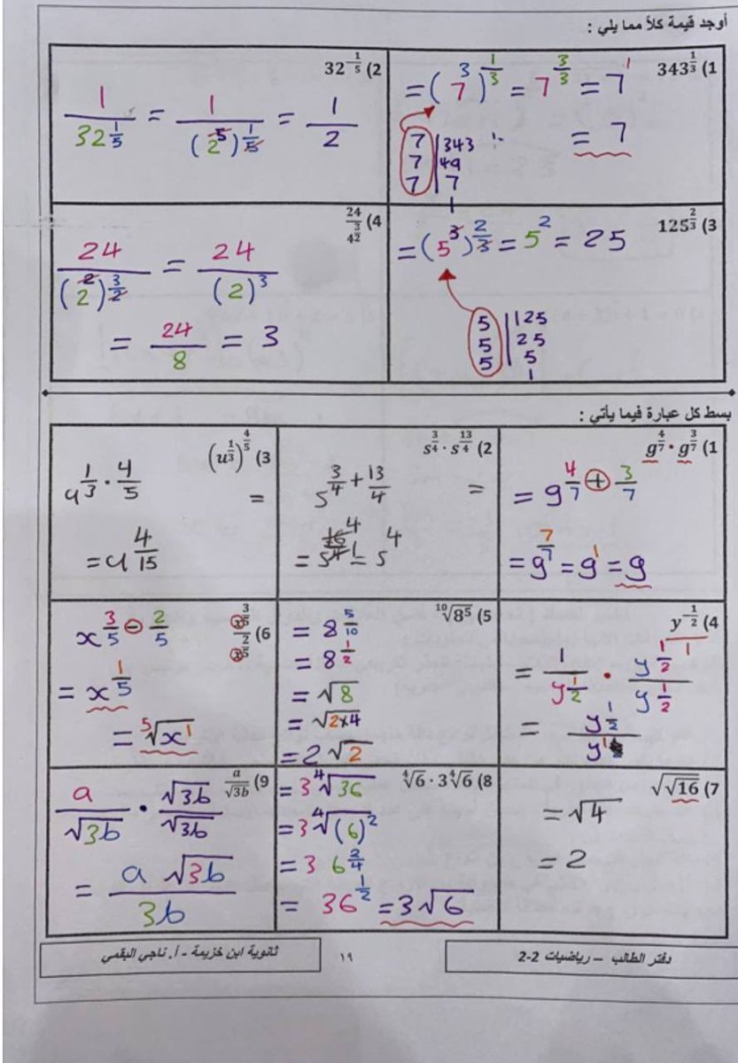 albo9ami's tweet photo. 📈 ✍️ أفـكـار #التحصيلي ✨ 
     #دفتر_الطالب 
#رياضيات2_2 
#تحصيلي_علمي 
#رياضيات 
#منصة_أبعاد_للقدرات https://t.co/iKJdHwLhGk