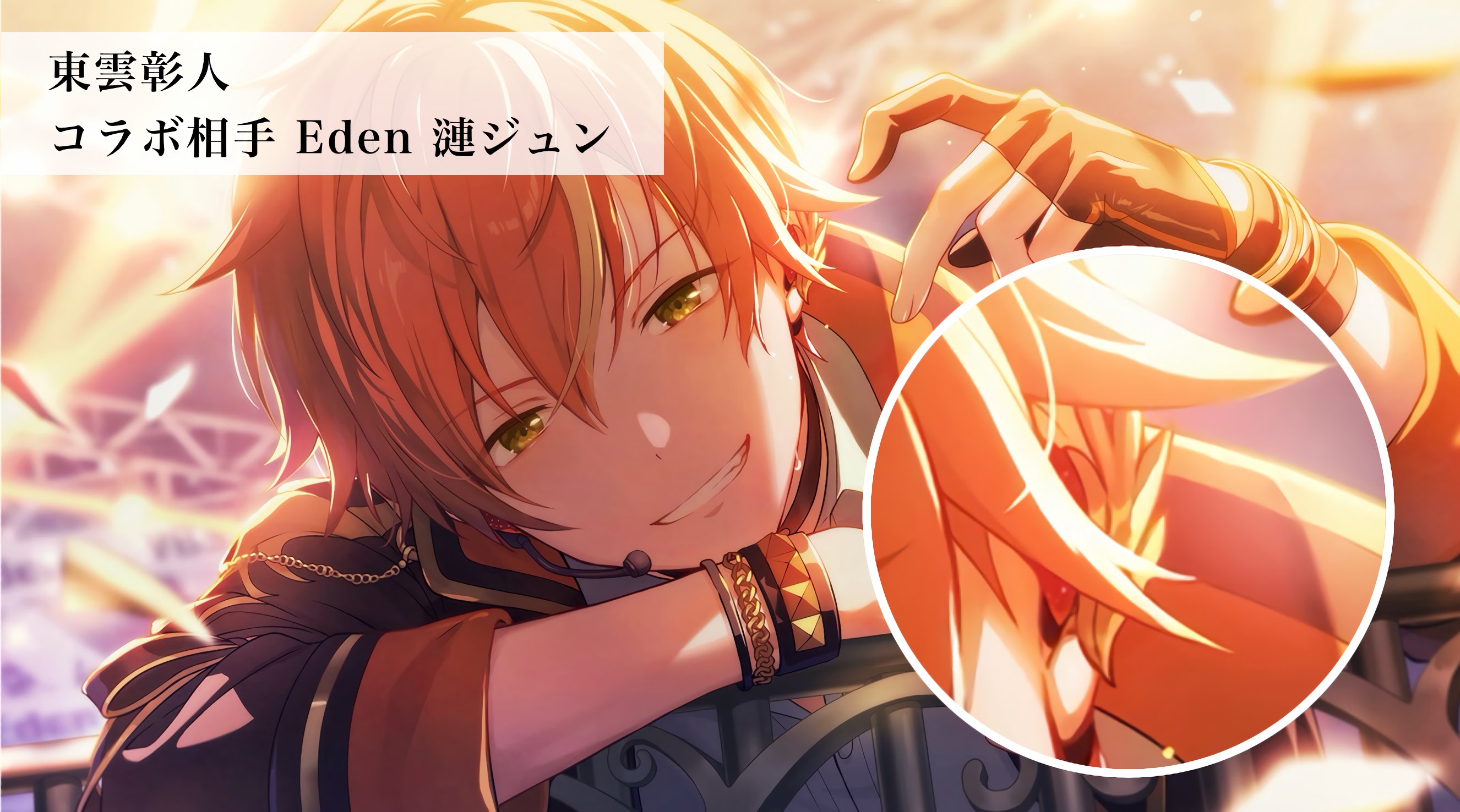 プロセカ　あんスタ　コラボ　イヤーカフ　天馬司 mqdefault.jpg