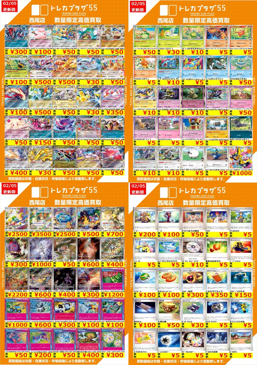 ポケカ強化買取表‼️】 買取表更新しました🔥 お持ち込みお待ちして