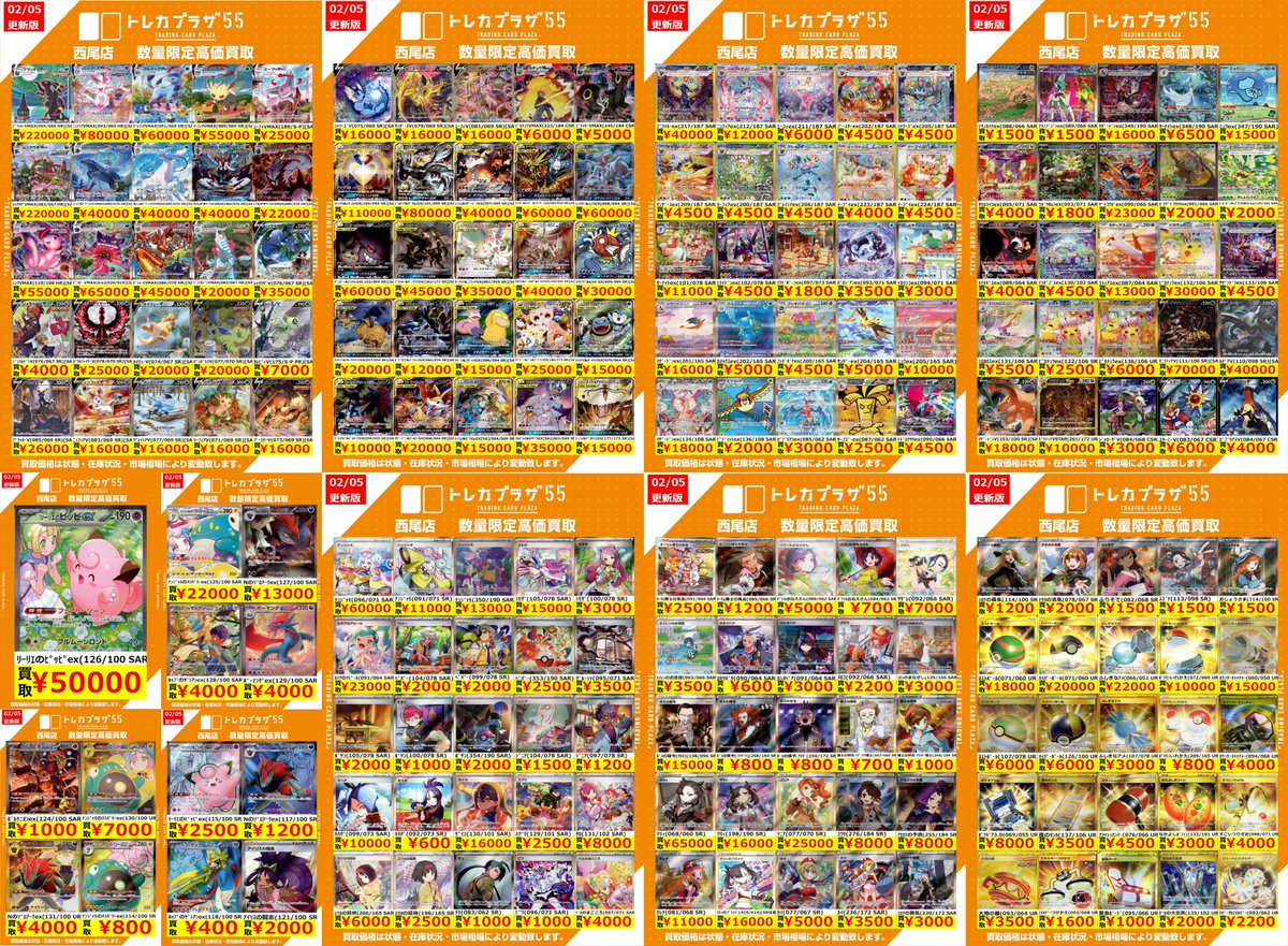 ポケカ強化買取表‼️】 買取表更新しました🔥 お持ち込みお待ちして