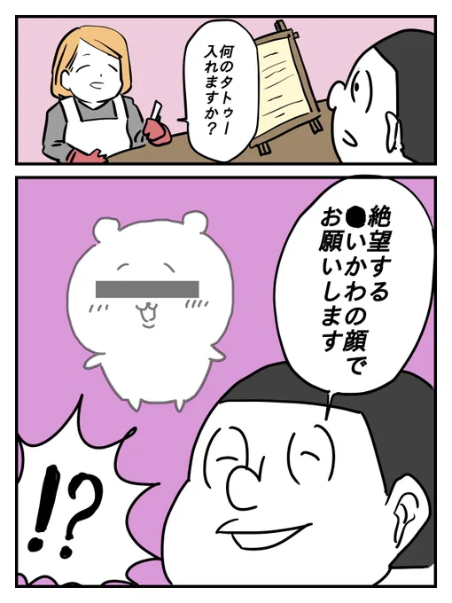 ちいかわタトゥー 