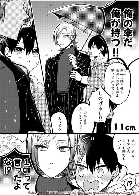 11㎝差の相合傘

kiis / カイいさ 