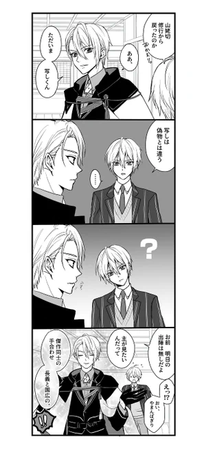 長義と国広
※捏造あり 