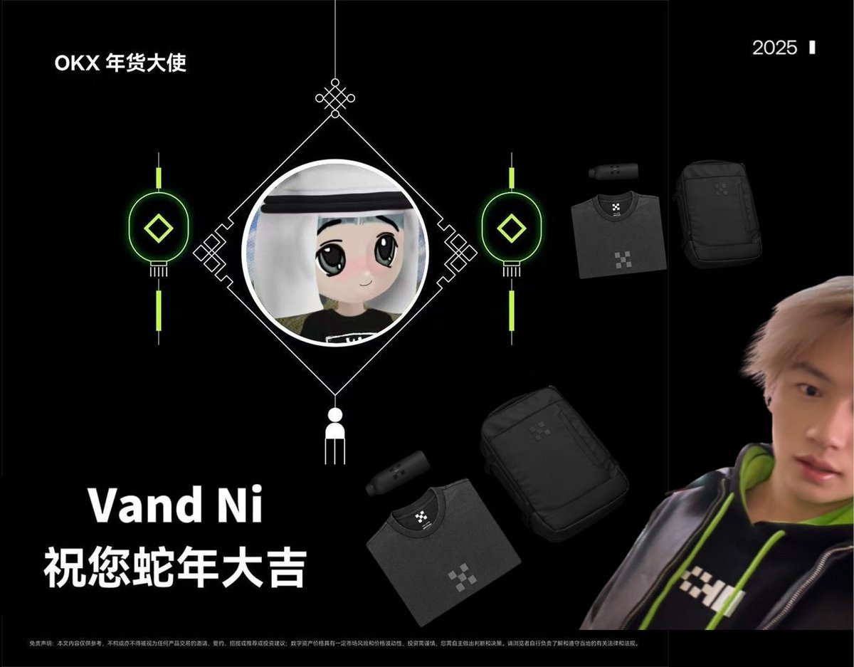 有一说一 OKX 的年货真的很好看，而且也很好用，不是粗制滥造敷衍了事的

这个保温杯很好看且保温，我一直在用的；咱也祝大家新的一年快乐捏，然后给大家送出OKX的周边礼盒两份！大家也用用

关注 <a href="/okxchinese/">OKX中文</a> + 和 <a href="/nihaovand/">Vand Ni｜Asian bro</a> <a href="/Mercy_okx/">Mercy</a> ；留下一句你的新年展望新春祝福，然后转发&amp;点赞