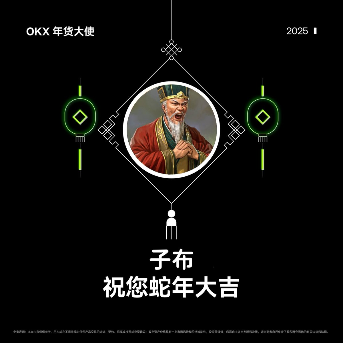 开工大吉！金蛇献瑞！
#OKX 年货大使 子布 祝您蛇年大吉！迎财神！

感谢大家的持续支持
为回馈大家，随机送出 OKX 周边礼盒 x2
礼盒中有双肩包+水杯+T恤🎁

听说双肩包还能充电

参与方式： 
1、关注 <a href="/0x_zibu/">子布</a> <a href="/okxchinese/">OKX中文</a> <a href="/mia_okx/">Mia米粒儿🩵</a> 
2、转发&amp;点赞
3、留下一句新春祝福