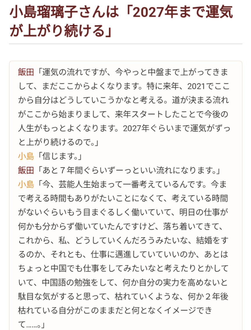 小島瑠璃子さんに対するゲッターズ飯田の占いがハズレているというより
そもそも占いがバーナム効果を使ってるだけなので占いに根拠なんてありません。占いは統計学ではないので
#占い #小島瑠璃子