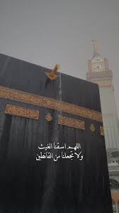 اللَّهُمَّ اسْقِنَا الغَيْثَ وَلاَ تَجْعَلْنَا مِنَ القَانِطِينَ بِرَحْمَتِكَ يَا أَرْحَمَ الرَّاحِمِينَ