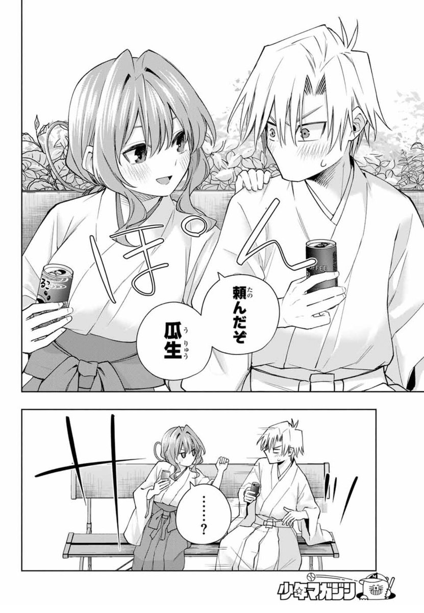 甘神さんちの縁結び【公式】 on X: 甘神さんちの縁結び【公式】 on X: