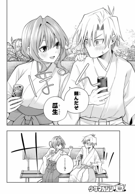 本日発売の週マガ10号に
『甘神さんちの縁結び』第百六十九話が載っています!

夕奈が最高に可愛い回です。
とにかく読んでください。

感想もお待ちしております🤗

 #甘神さんちの縁結び 